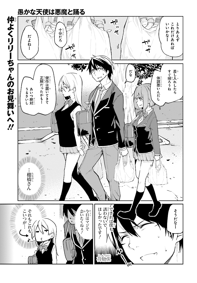 愚かな天使は悪魔と踊る Chap 25 - Next Chap 26