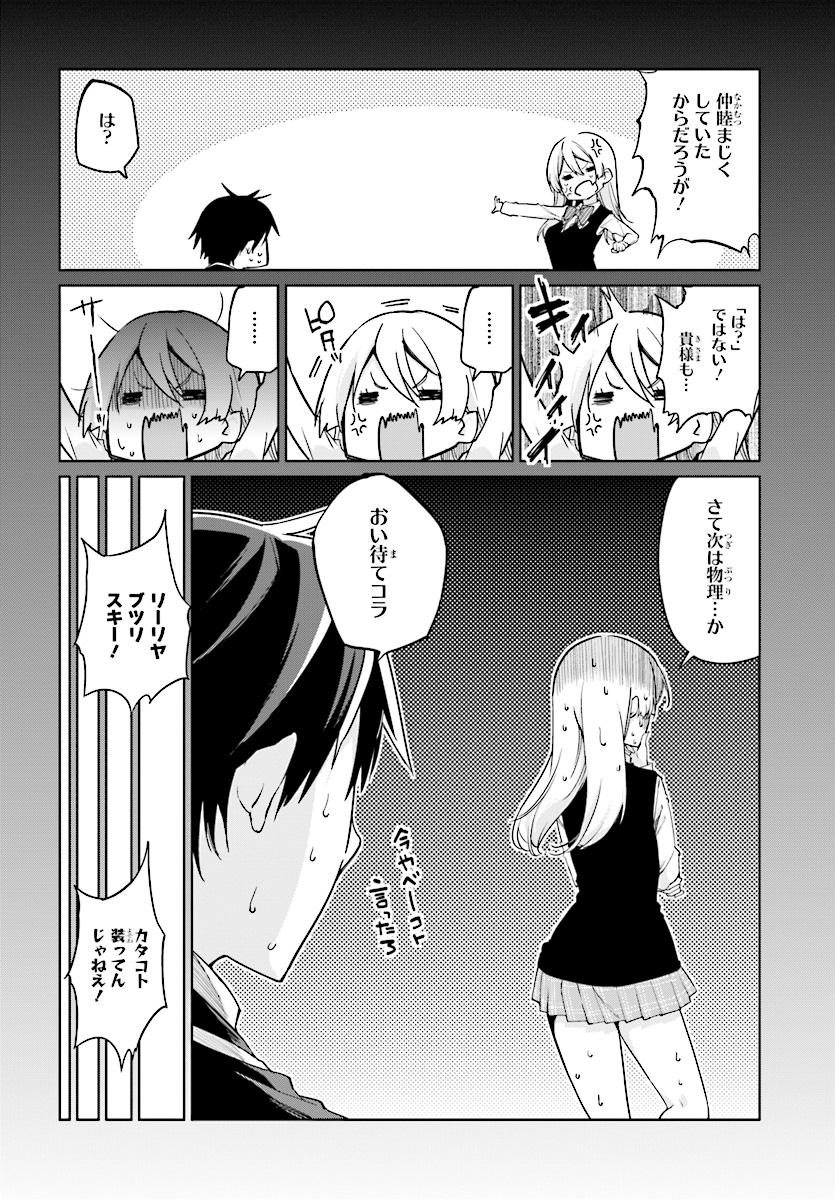 愚かな天使は悪魔と踊る Chap 25 - Next Chap 26