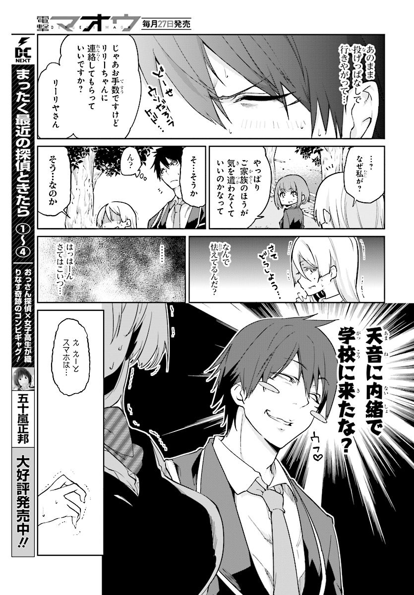 愚かな天使は悪魔と踊る Chap 25 - Next Chap 26