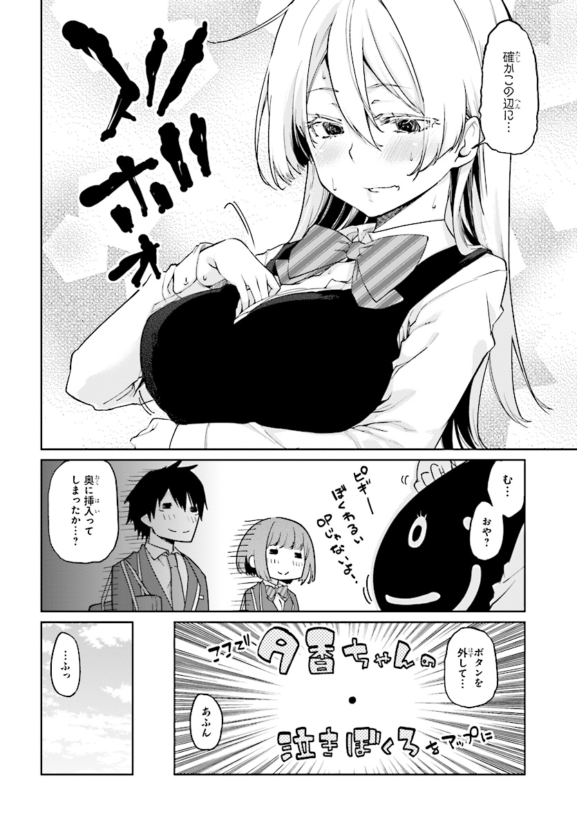 愚かな天使は悪魔と踊る Chap 25 - Next Chap 26