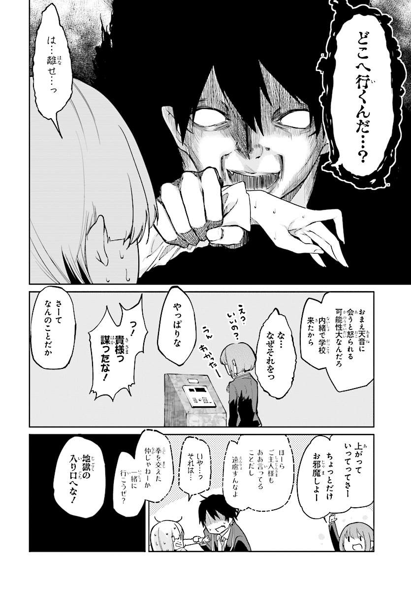 愚かな天使は悪魔と踊る Chap 25 - Next Chap 26