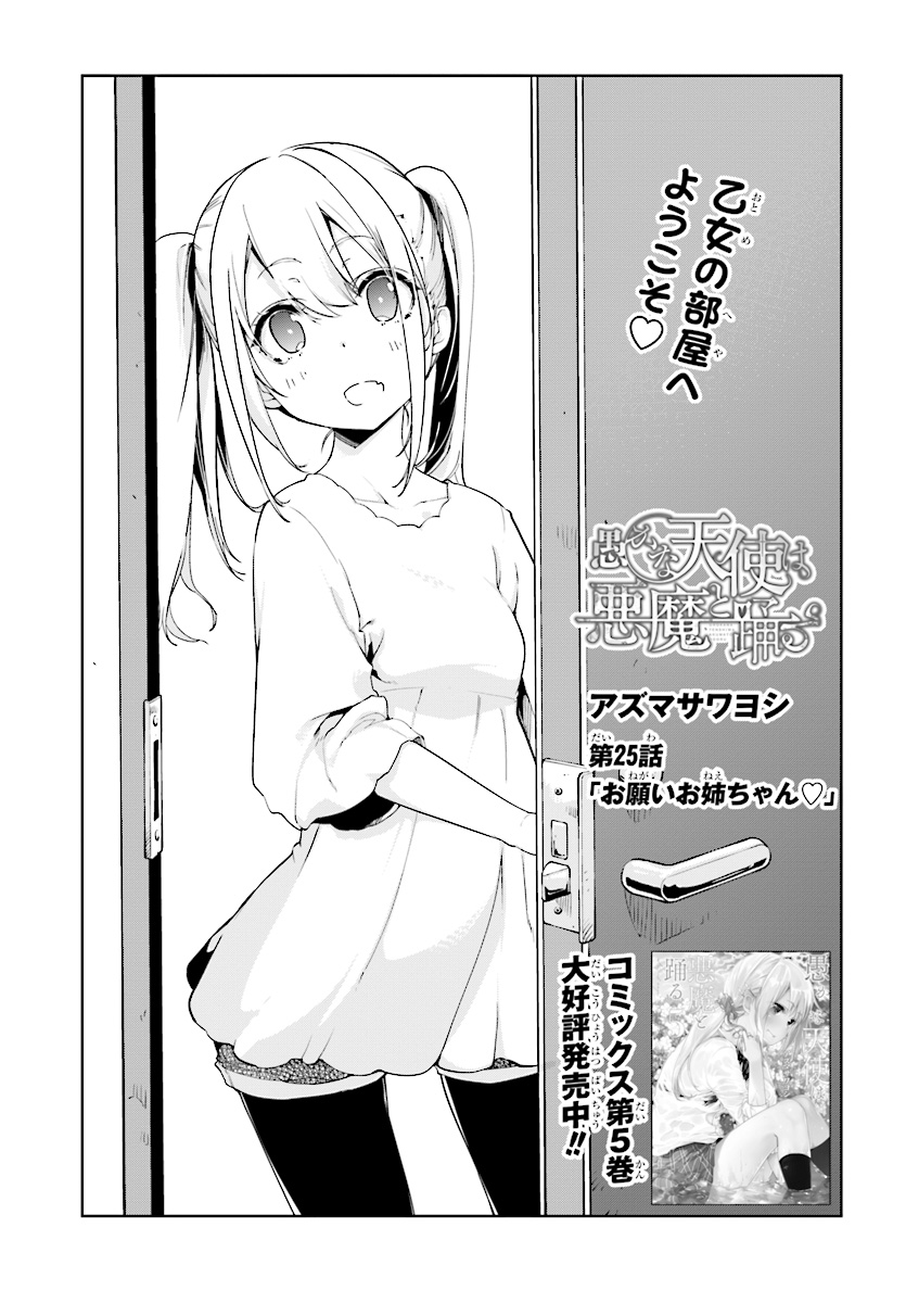愚かな天使は悪魔と踊る Chap 25 - Next Chap 26