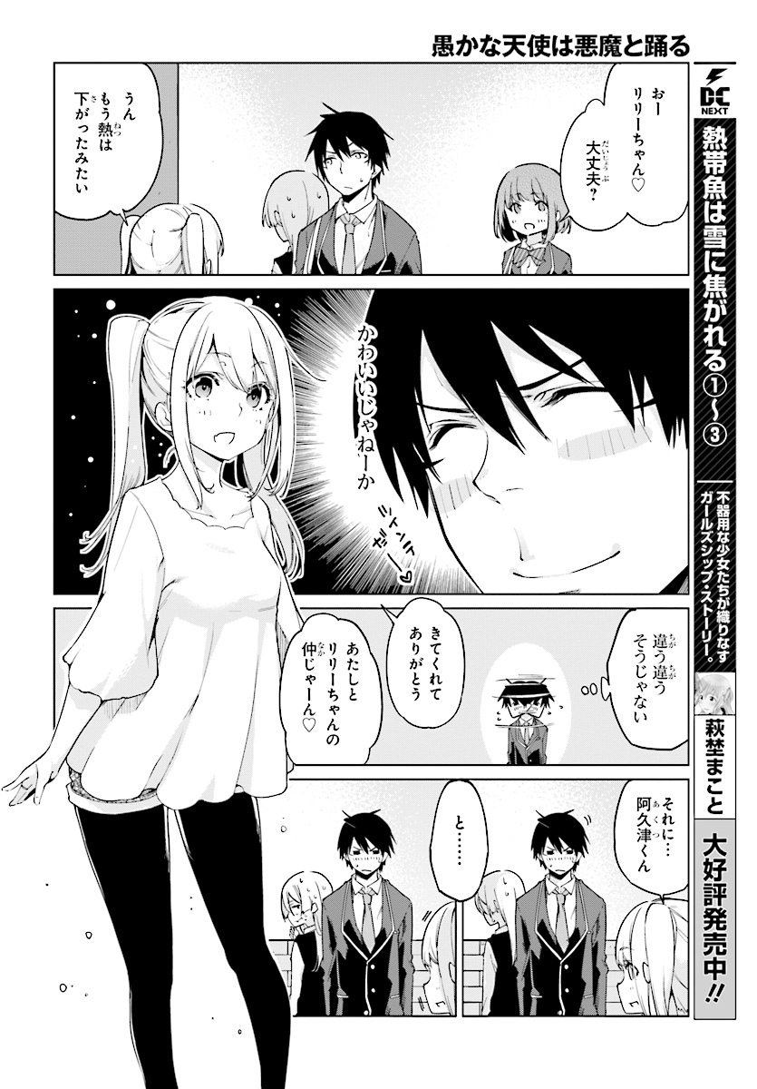 愚かな天使は悪魔と踊る Chap 25 - Next Chap 26