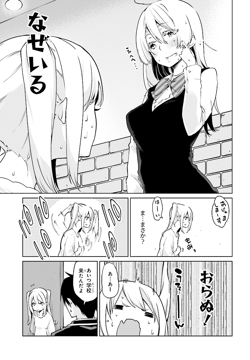 愚かな天使は悪魔と踊る Chap 25 - Next Chap 26