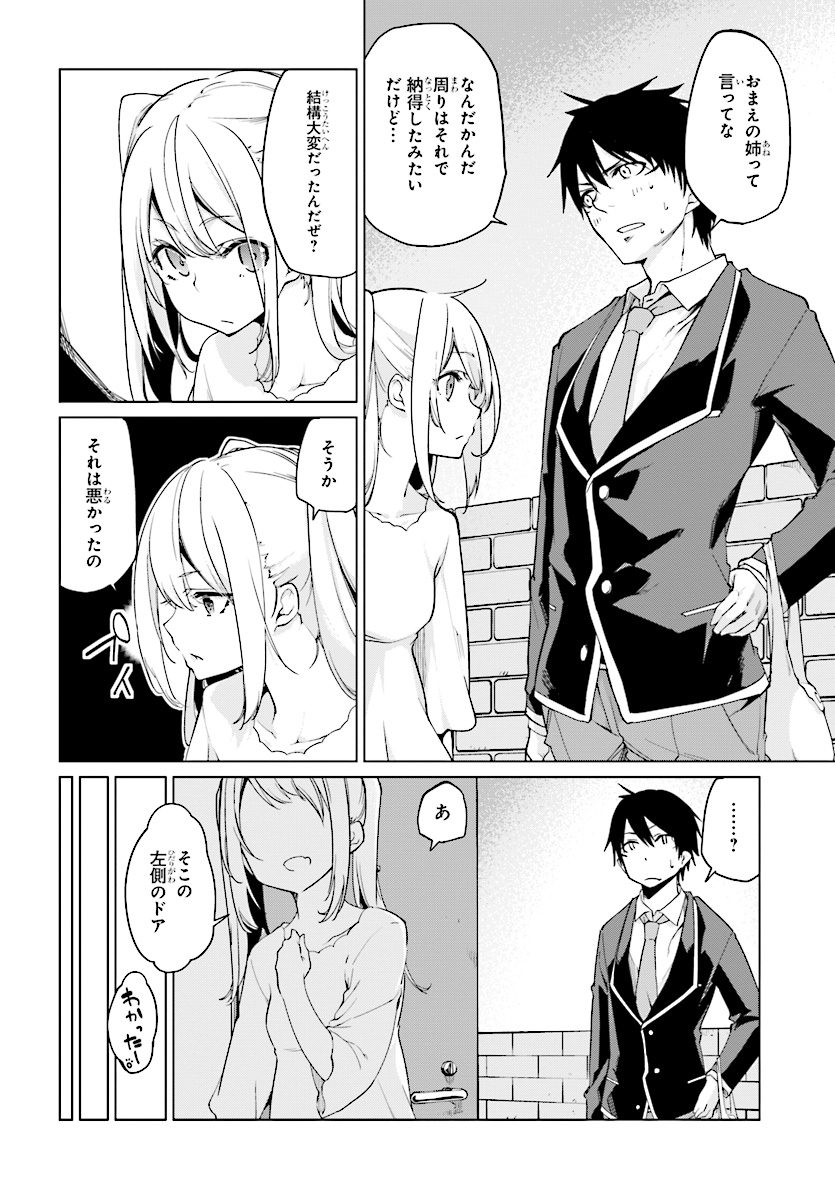 愚かな天使は悪魔と踊る Chap 25 - Next Chap 26