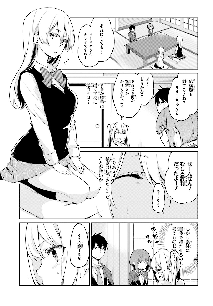 愚かな天使は悪魔と踊る Chap 25 - Next Chap 26