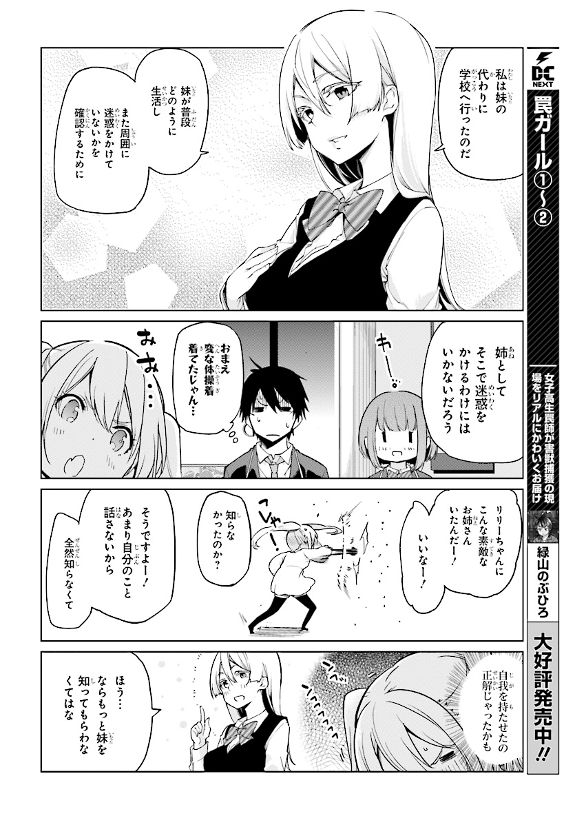 愚かな天使は悪魔と踊る Chap 25 - Next Chap 26