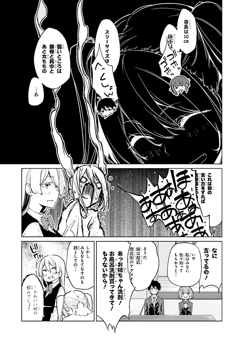 愚かな天使は悪魔と踊る Chap 25 - Next Chap 26