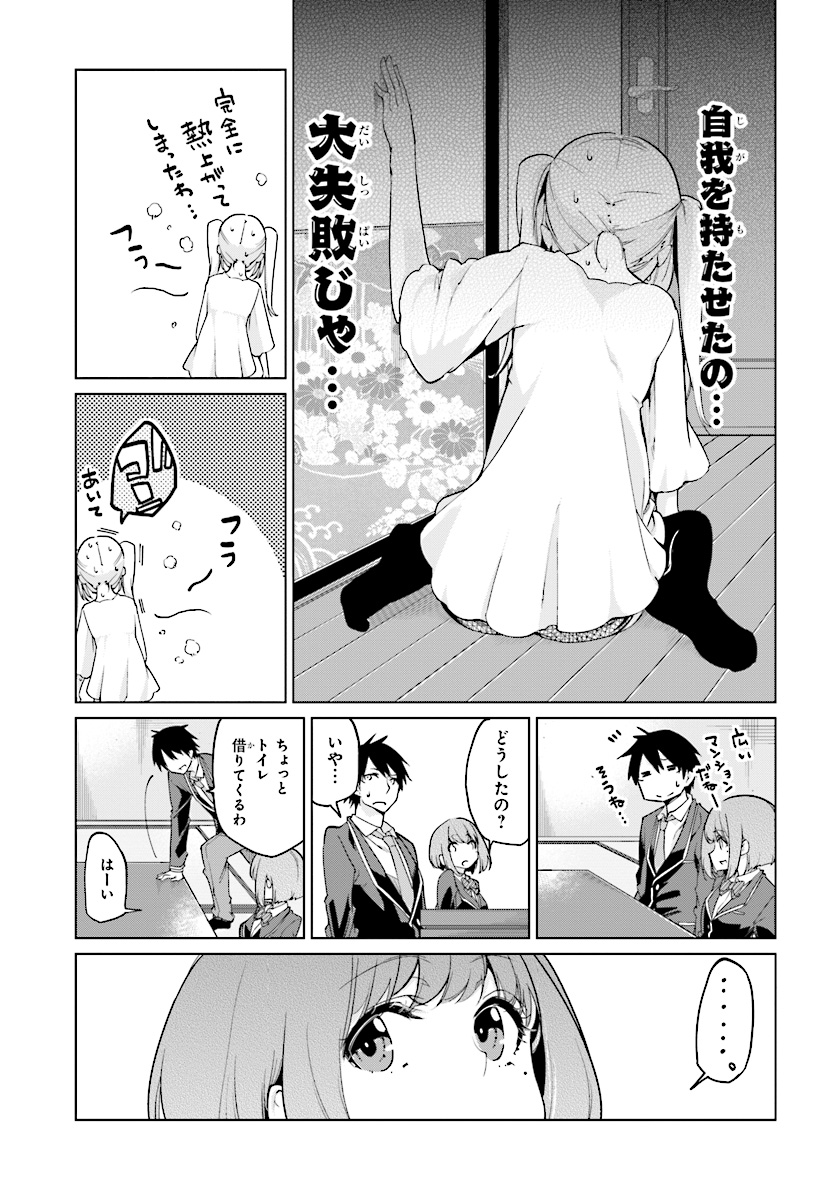 愚かな天使は悪魔と踊る Chap 25 - Next Chap 26