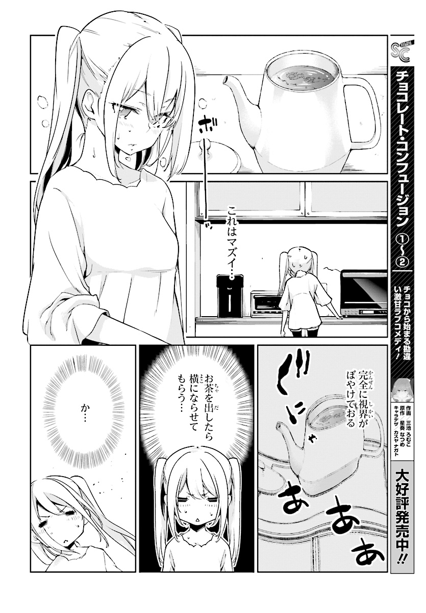 愚かな天使は悪魔と踊る Chap 25 - Next Chap 26