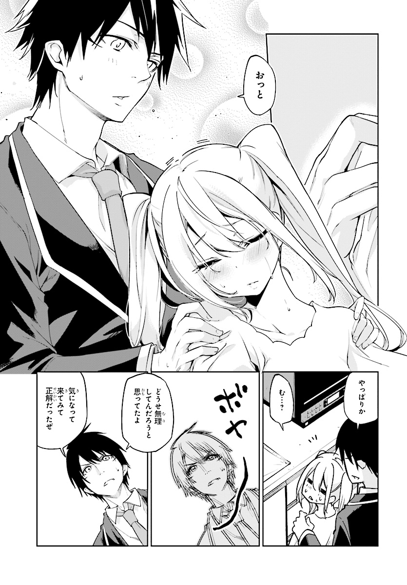 愚かな天使は悪魔と踊る Chap 25 - Next Chap 26