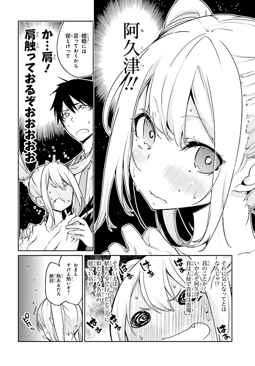愚かな天使は悪魔と踊る Chap 25 - Next Chap 26