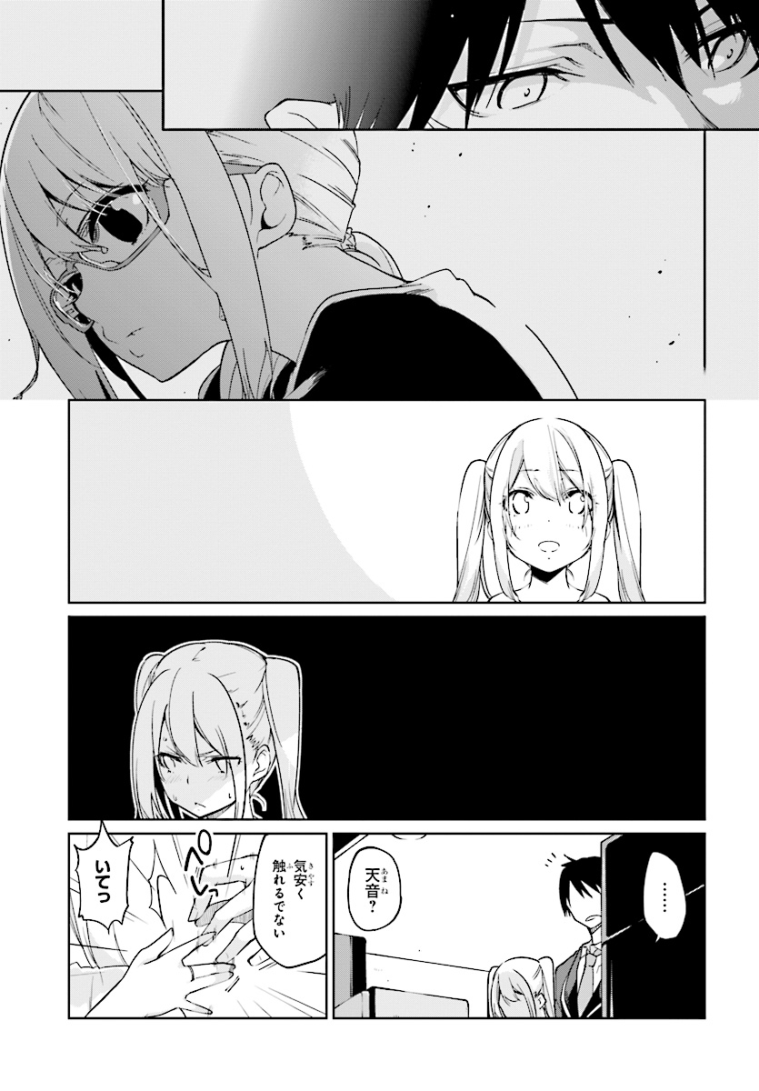 愚かな天使は悪魔と踊る Chap 25 - Next Chap 26