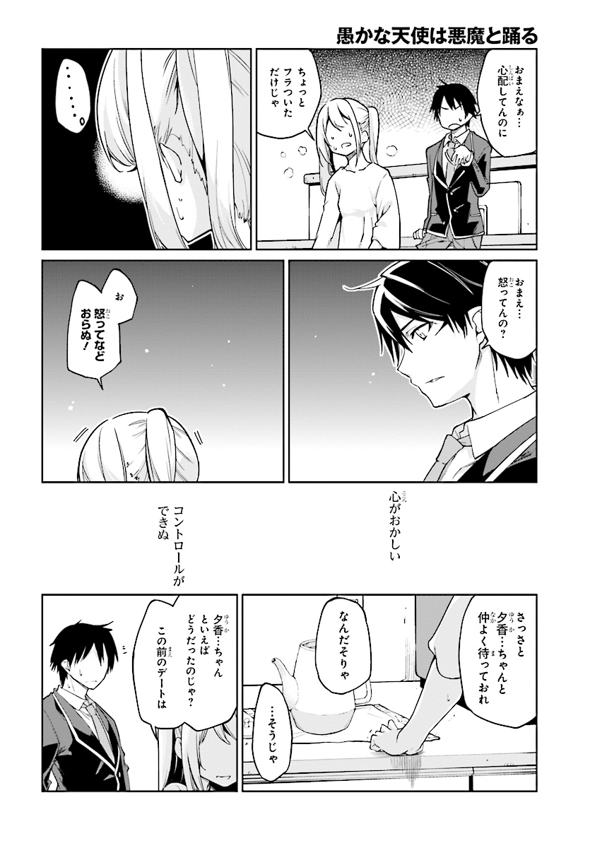 愚かな天使は悪魔と踊る Chap 25 - Next Chap 26