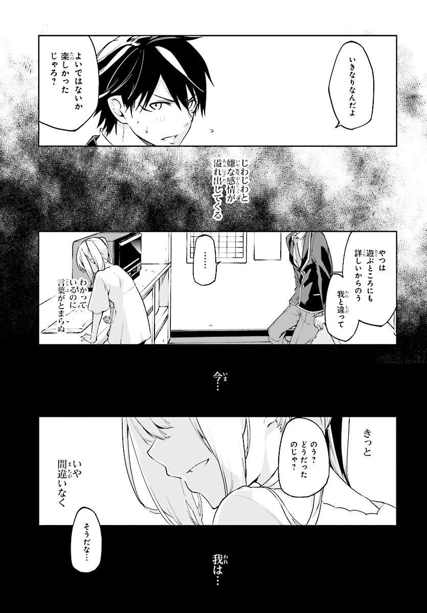 愚かな天使は悪魔と踊る Chap 25 - Next Chap 26