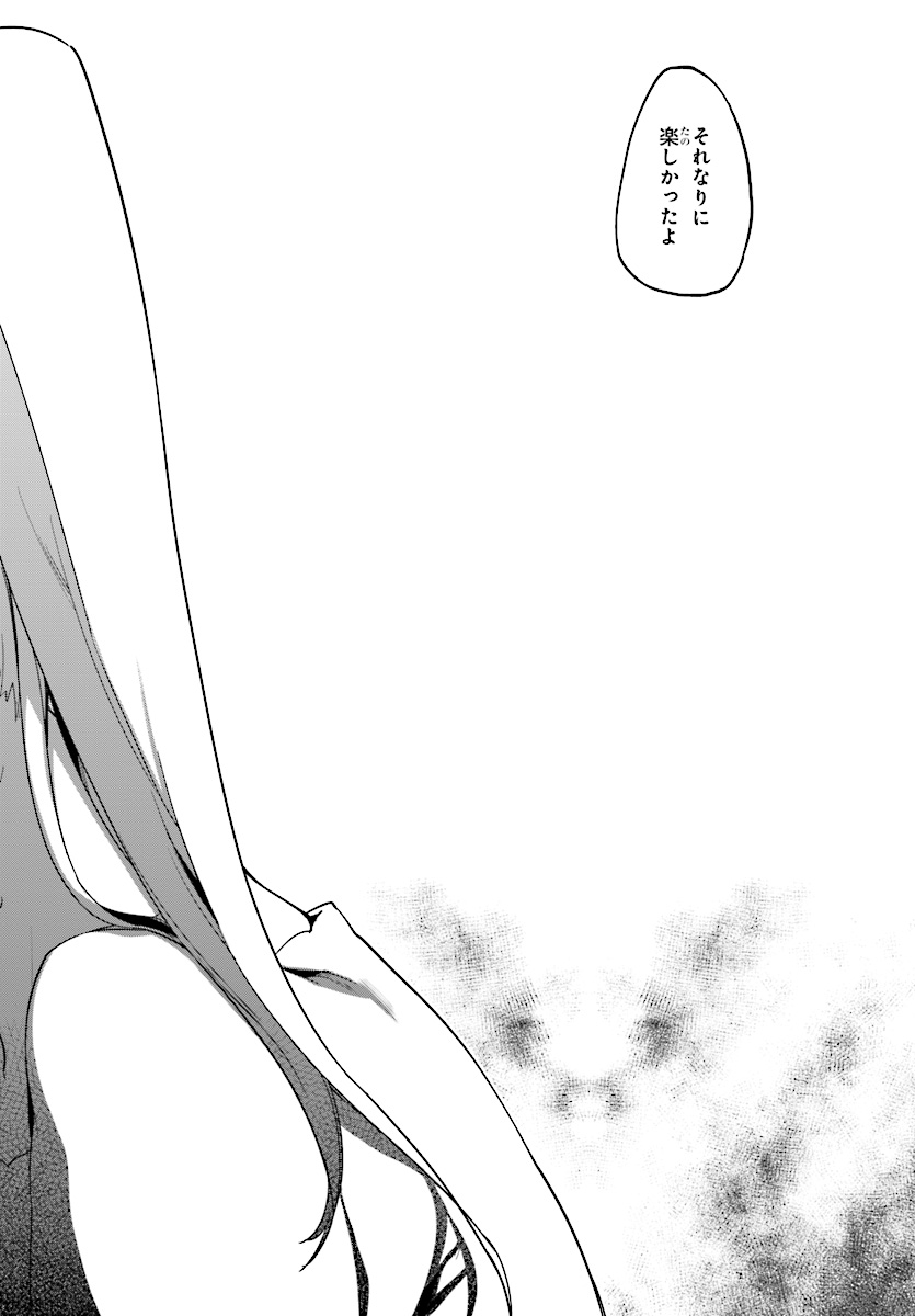 愚かな天使は悪魔と踊る Chap 25 - Next Chap 26