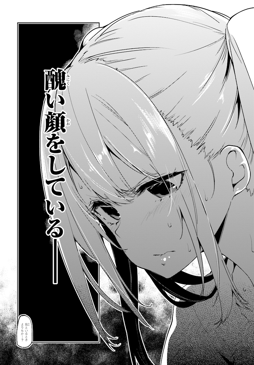 愚かな天使は悪魔と踊る Chap 25 - Next Chap 26