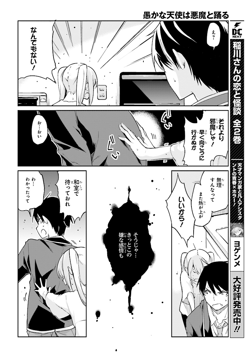 愚かな天使は悪魔と踊る Chap 25 - Next Chap 26