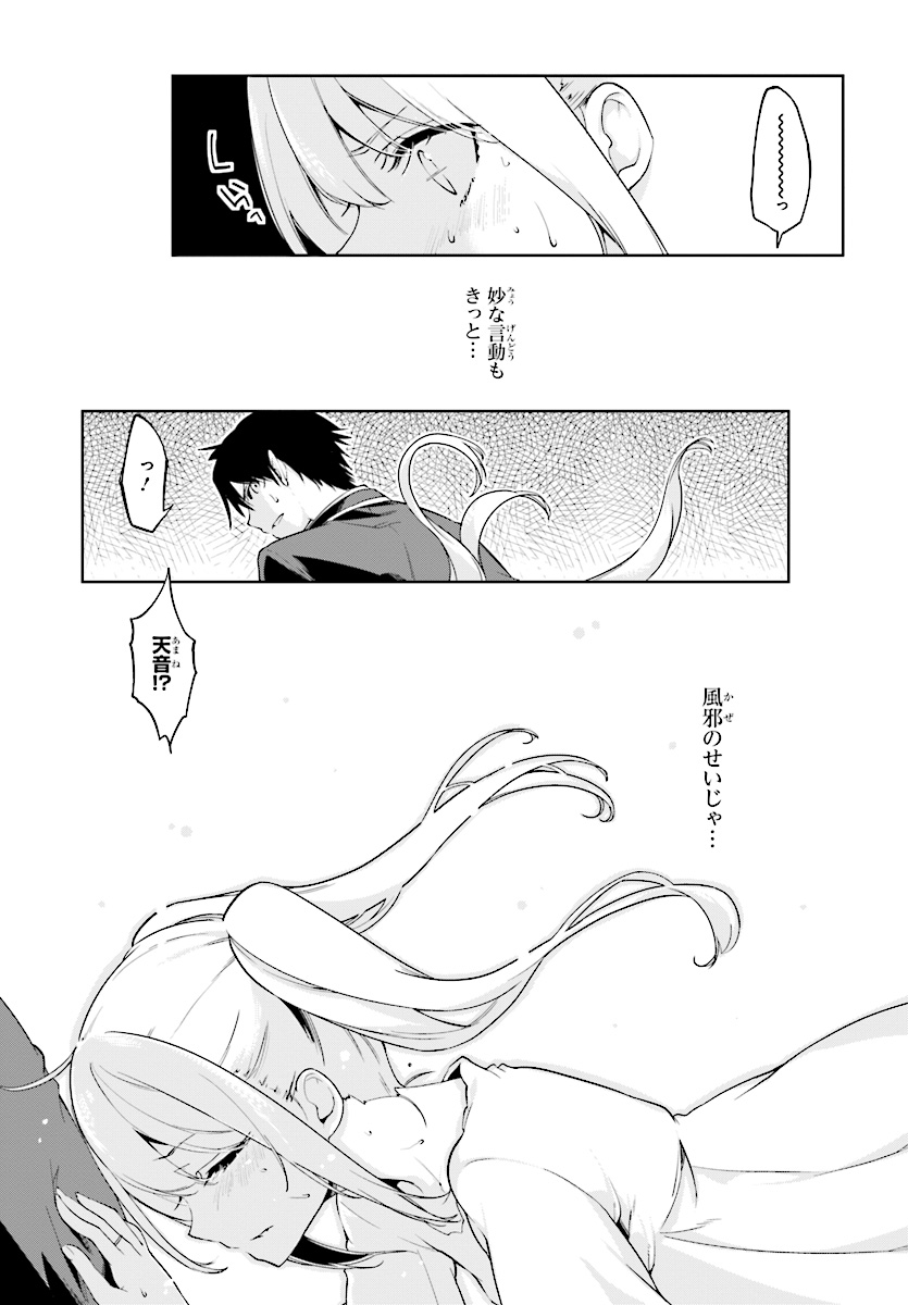 愚かな天使は悪魔と踊る Chap 25 - Next Chap 26