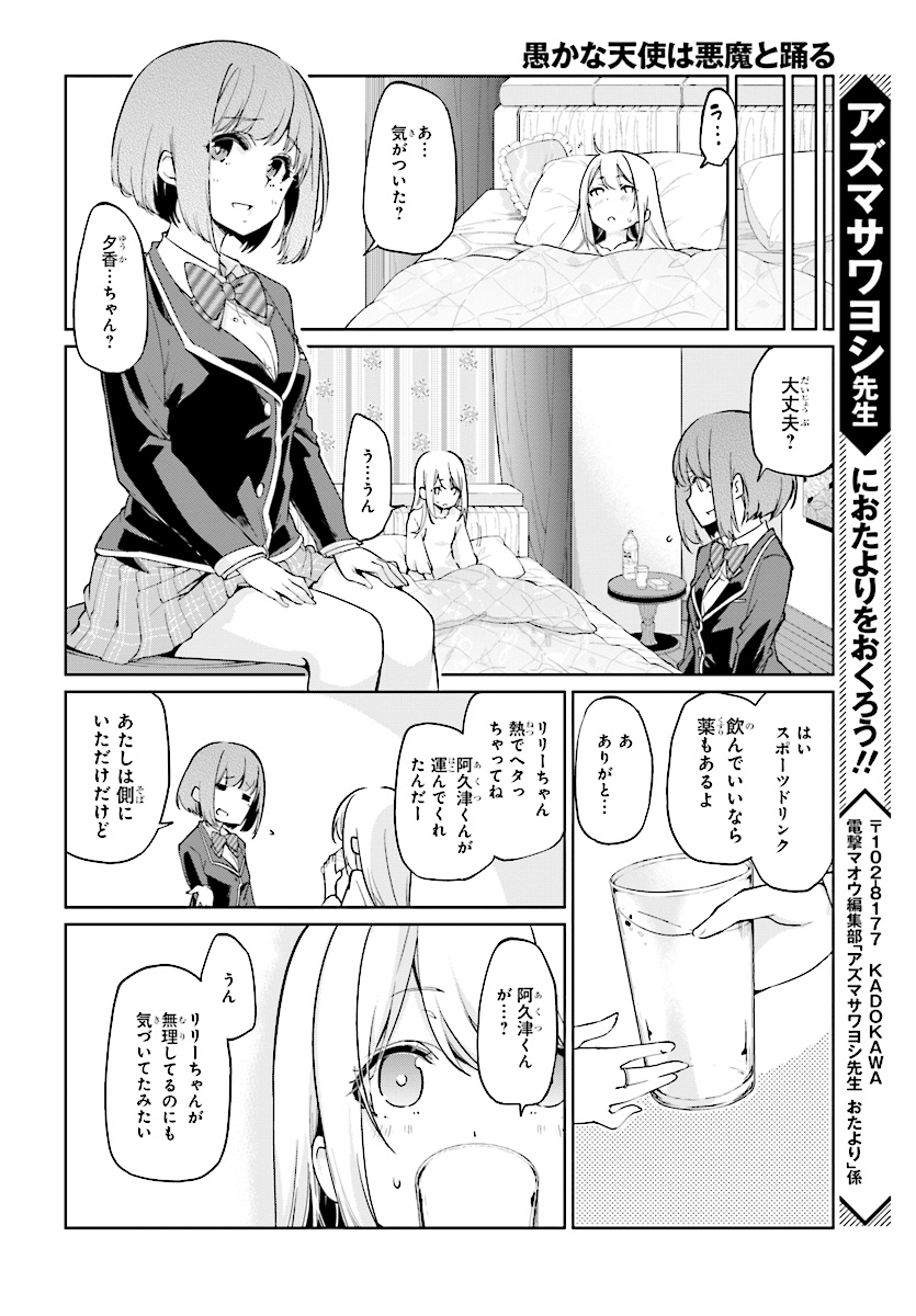愚かな天使は悪魔と踊る Chap 25 - Next Chap 26