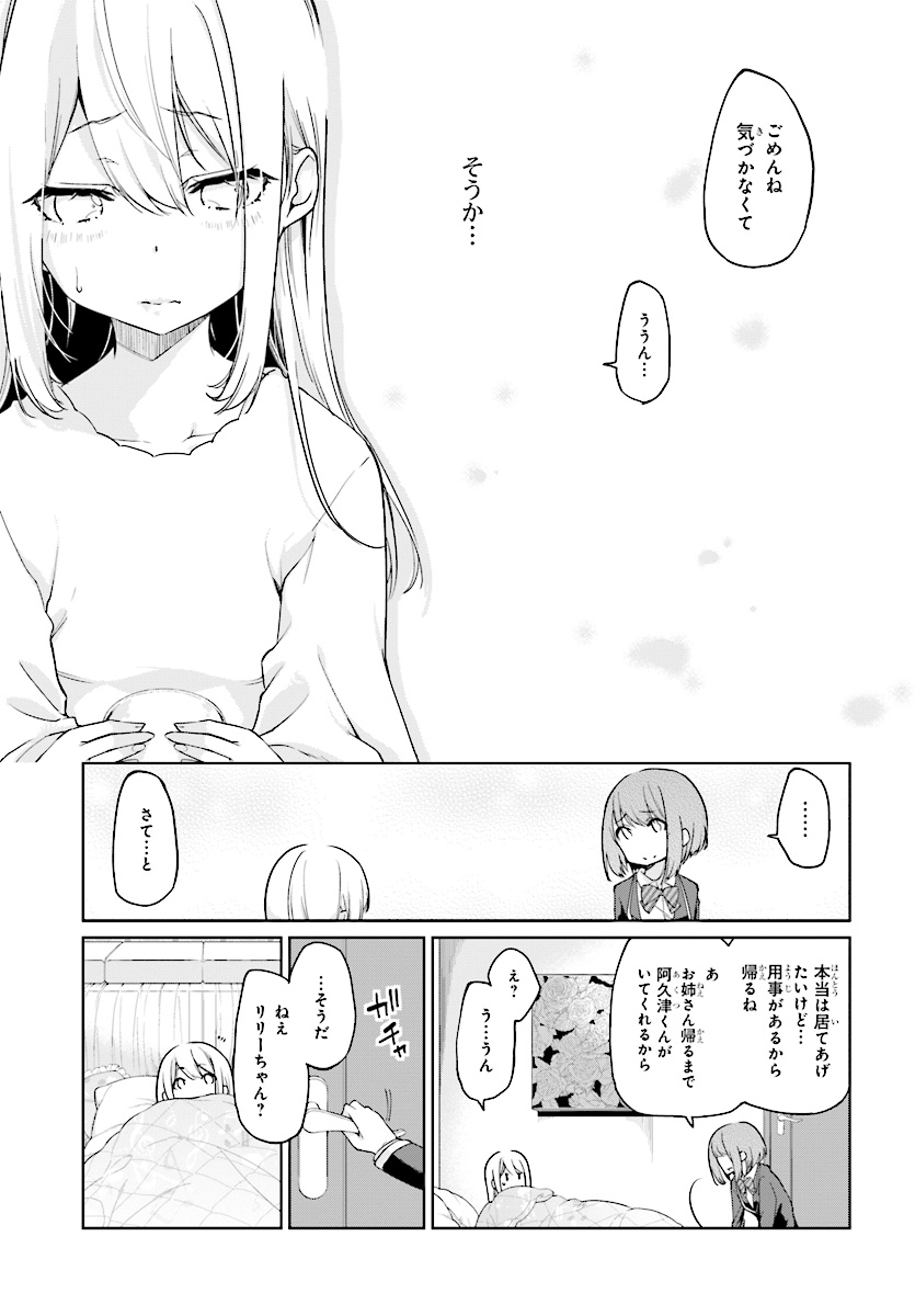 愚かな天使は悪魔と踊る Chap 25 - Next Chap 26