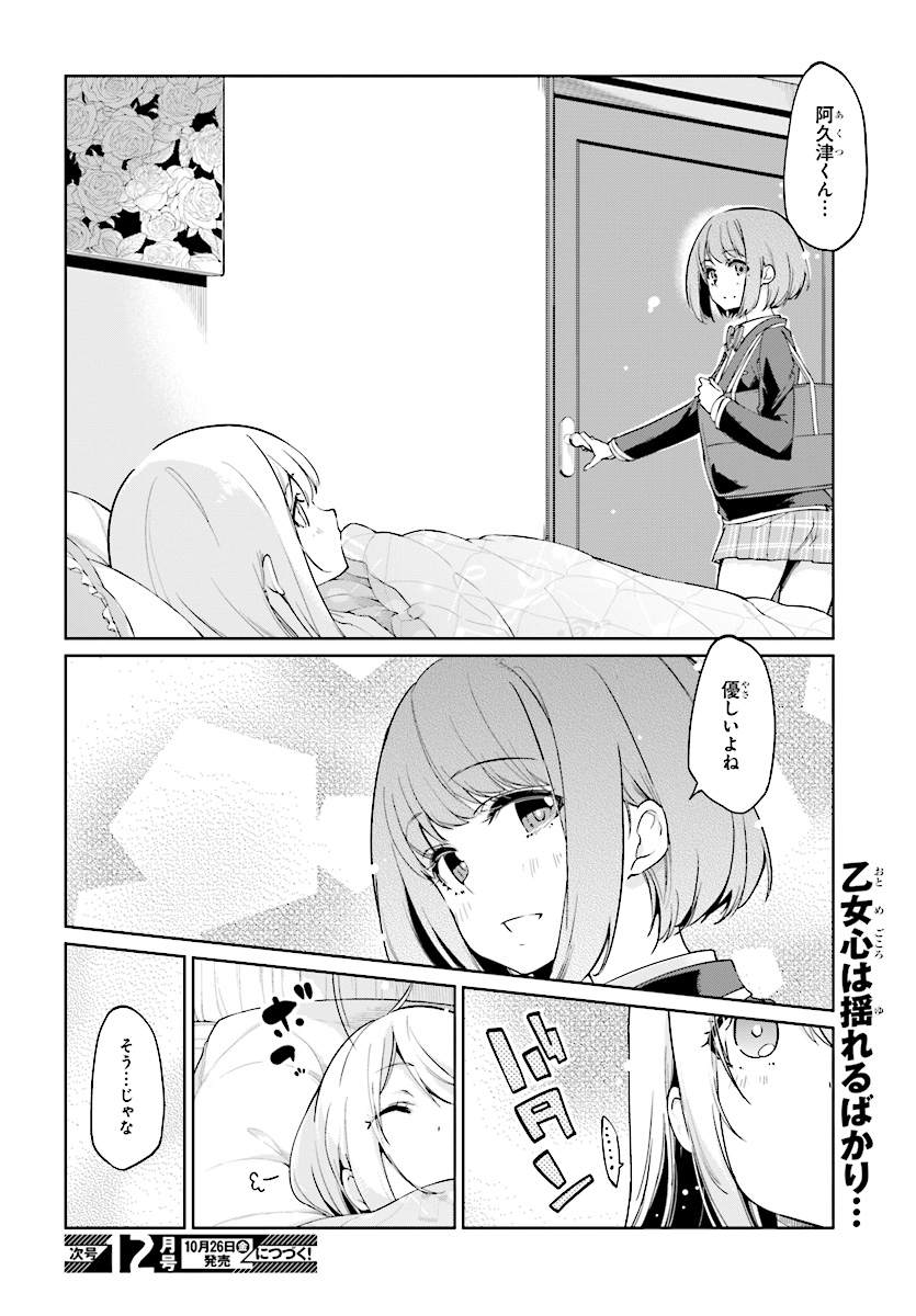 愚かな天使は悪魔と踊る Chap 25 - Next Chap 26