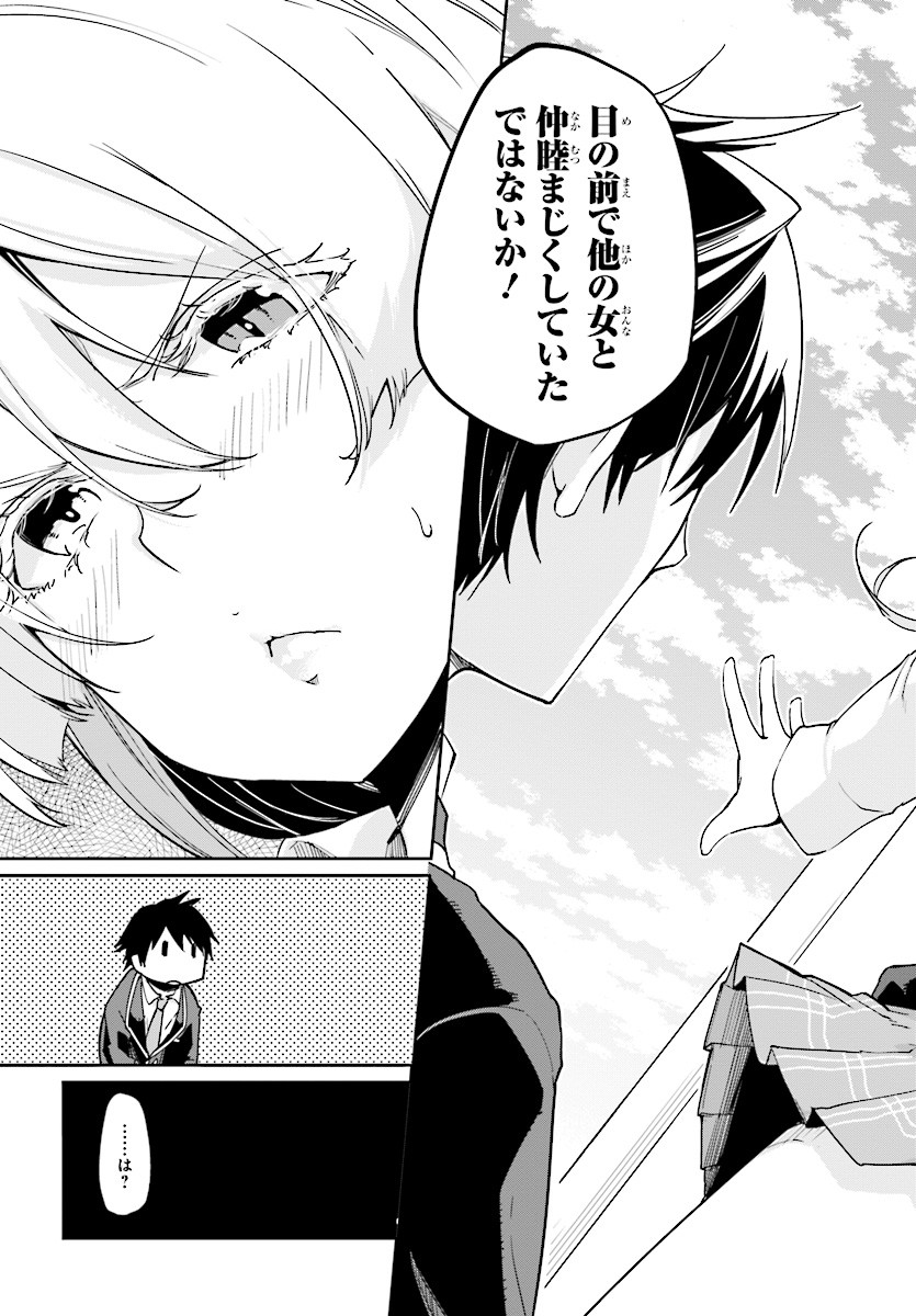 愚かな天使は悪魔と踊る Chap 24 - Next Chap 25