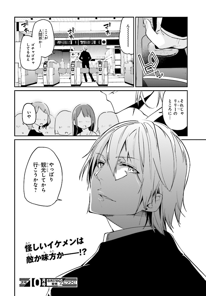 愚かな天使は悪魔と踊る Chap 24 - Next Chap 25