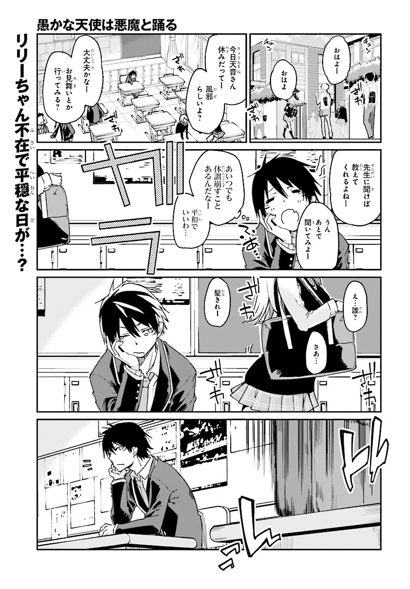 愚かな天使は悪魔と踊る Chap 24 - Next Chap 25