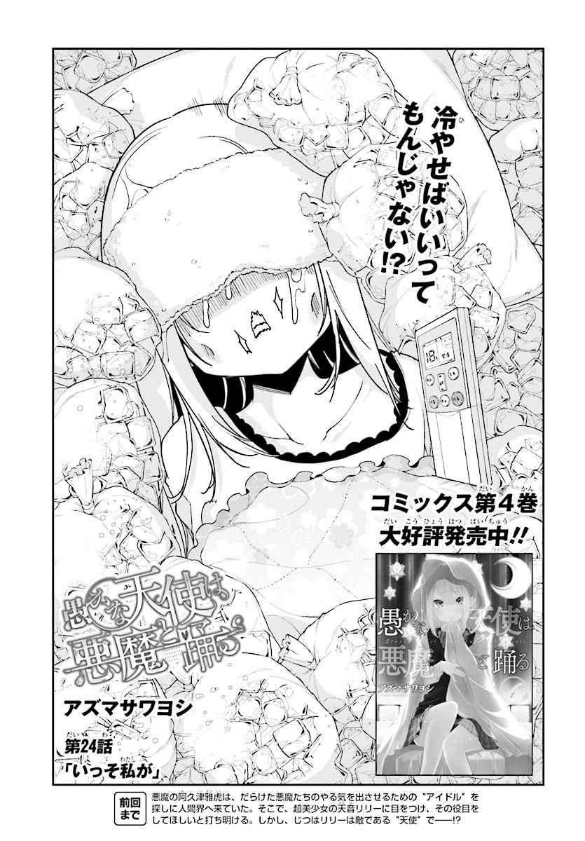 愚かな天使は悪魔と踊る Chap 24 - Next Chap 25