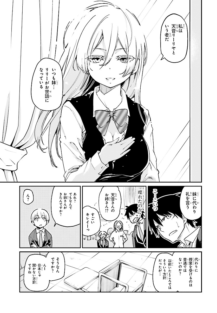 愚かな天使は悪魔と踊る Chap 24 - Next Chap 25