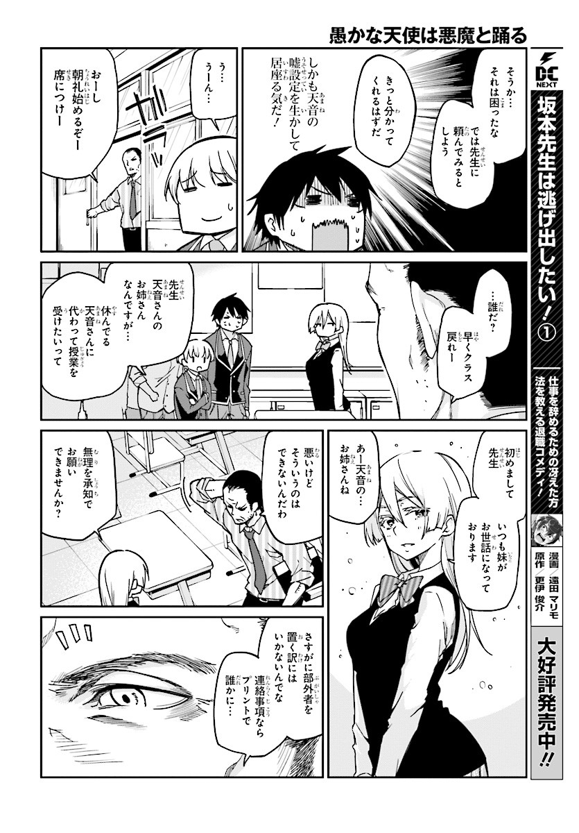 愚かな天使は悪魔と踊る Chap 24 - Next Chap 25