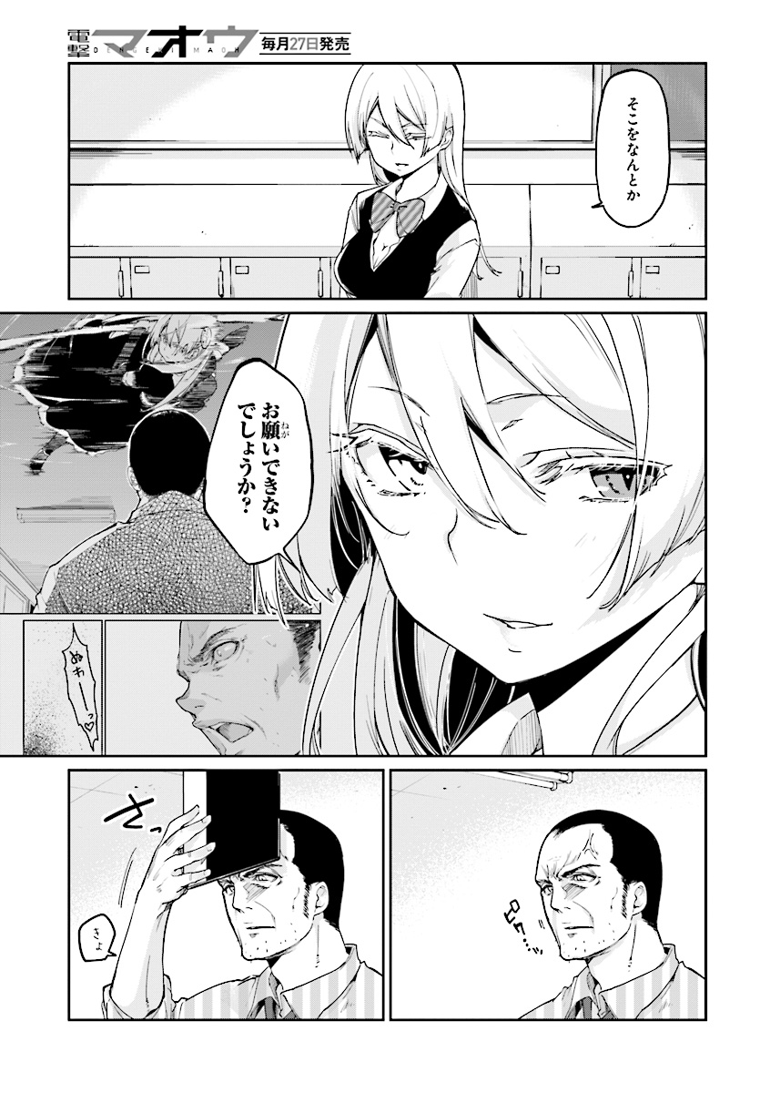 愚かな天使は悪魔と踊る Chap 24 - Next Chap 25