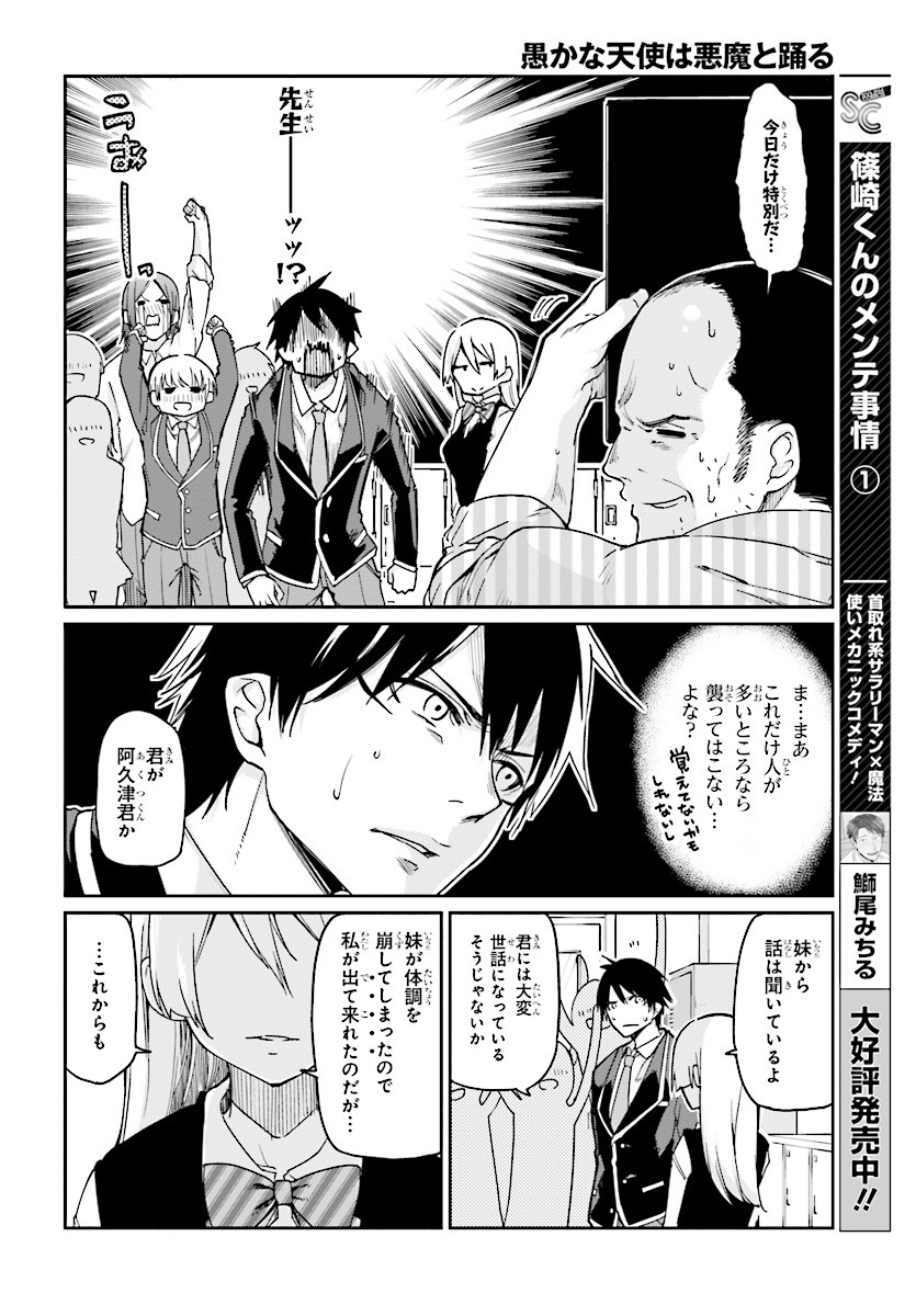 愚かな天使は悪魔と踊る Chap 24 - Next Chap 25