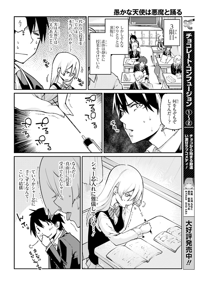 愚かな天使は悪魔と踊る Chap 24 - Next Chap 25