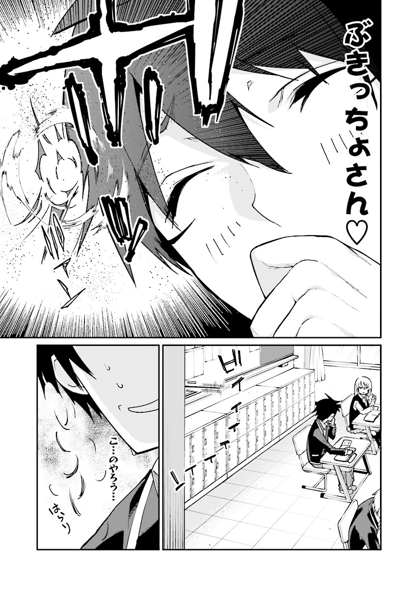 愚かな天使は悪魔と踊る Chap 24 - Next Chap 25