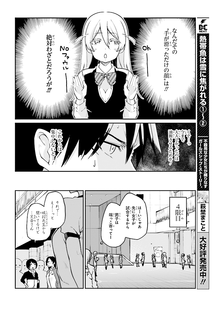 愚かな天使は悪魔と踊る Chap 24 - Next Chap 25
