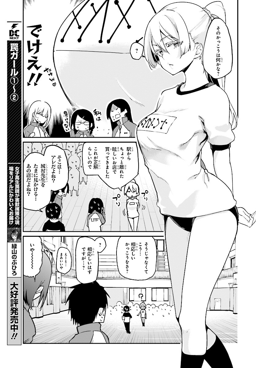 愚かな天使は悪魔と踊る Chap 24 - Next Chap 25