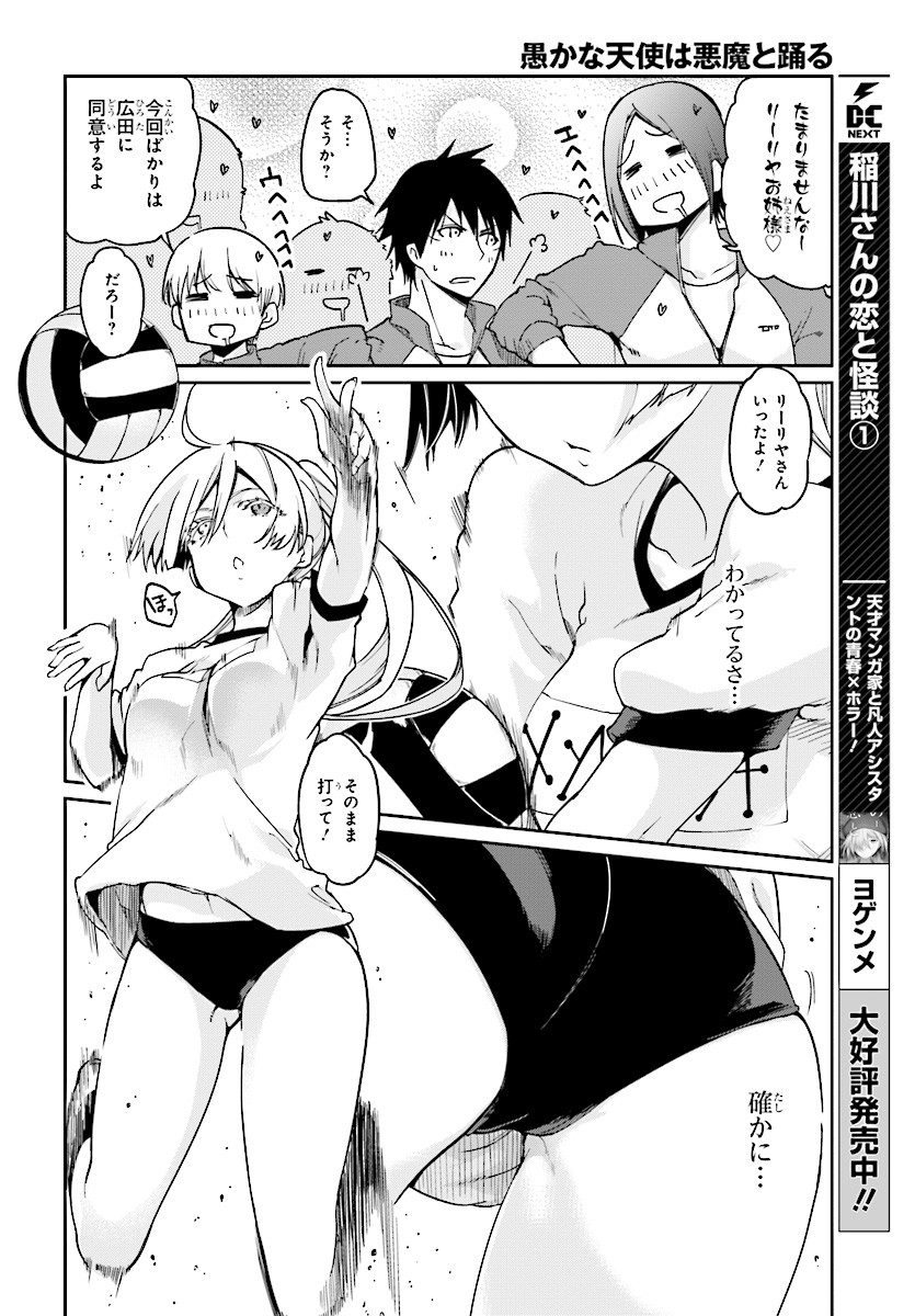 愚かな天使は悪魔と踊る Chap 24 - Next Chap 25