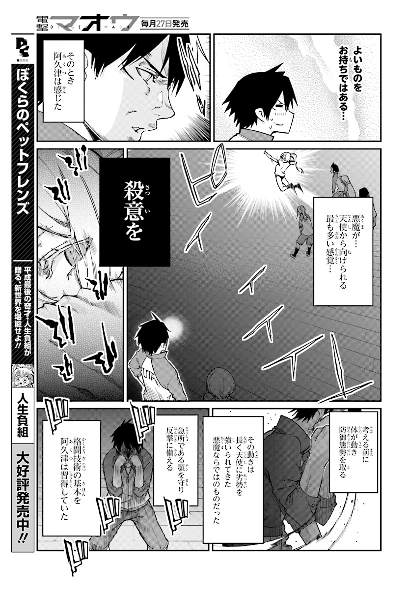 愚かな天使は悪魔と踊る Chap 24 - Next Chap 25