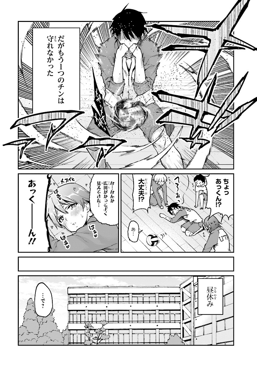 愚かな天使は悪魔と踊る Chap 24 - Next Chap 25