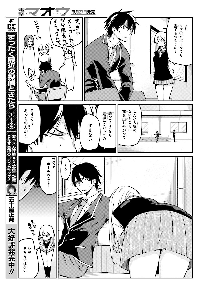 愚かな天使は悪魔と踊る Chap 24 - Next Chap 25