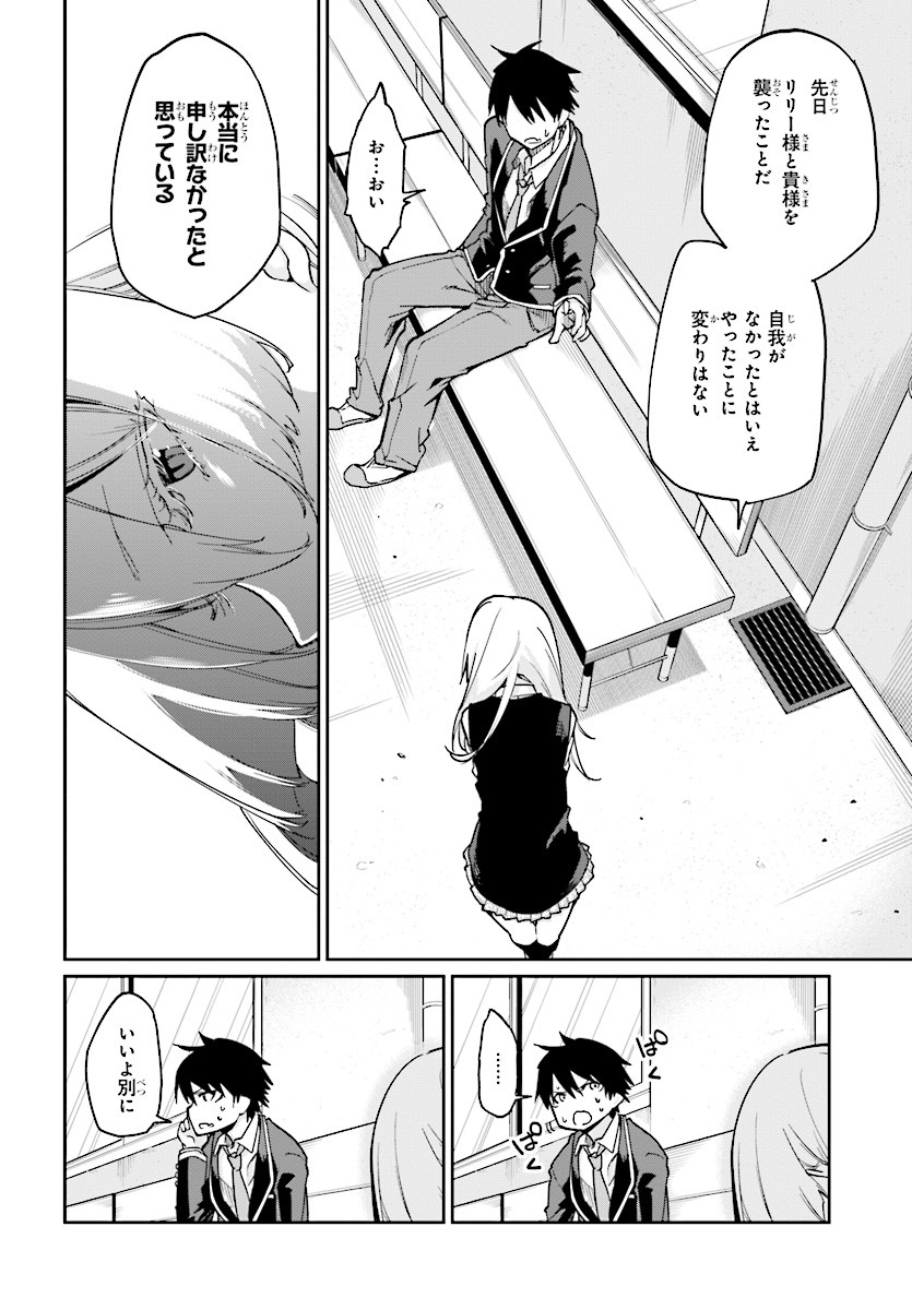 愚かな天使は悪魔と踊る Chap 24 - Next Chap 25