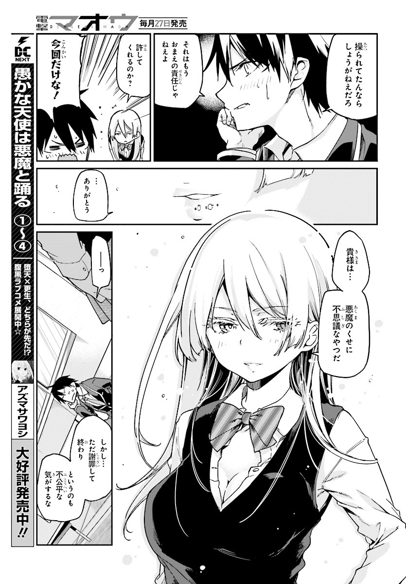 愚かな天使は悪魔と踊る Chap 24 - Next Chap 25