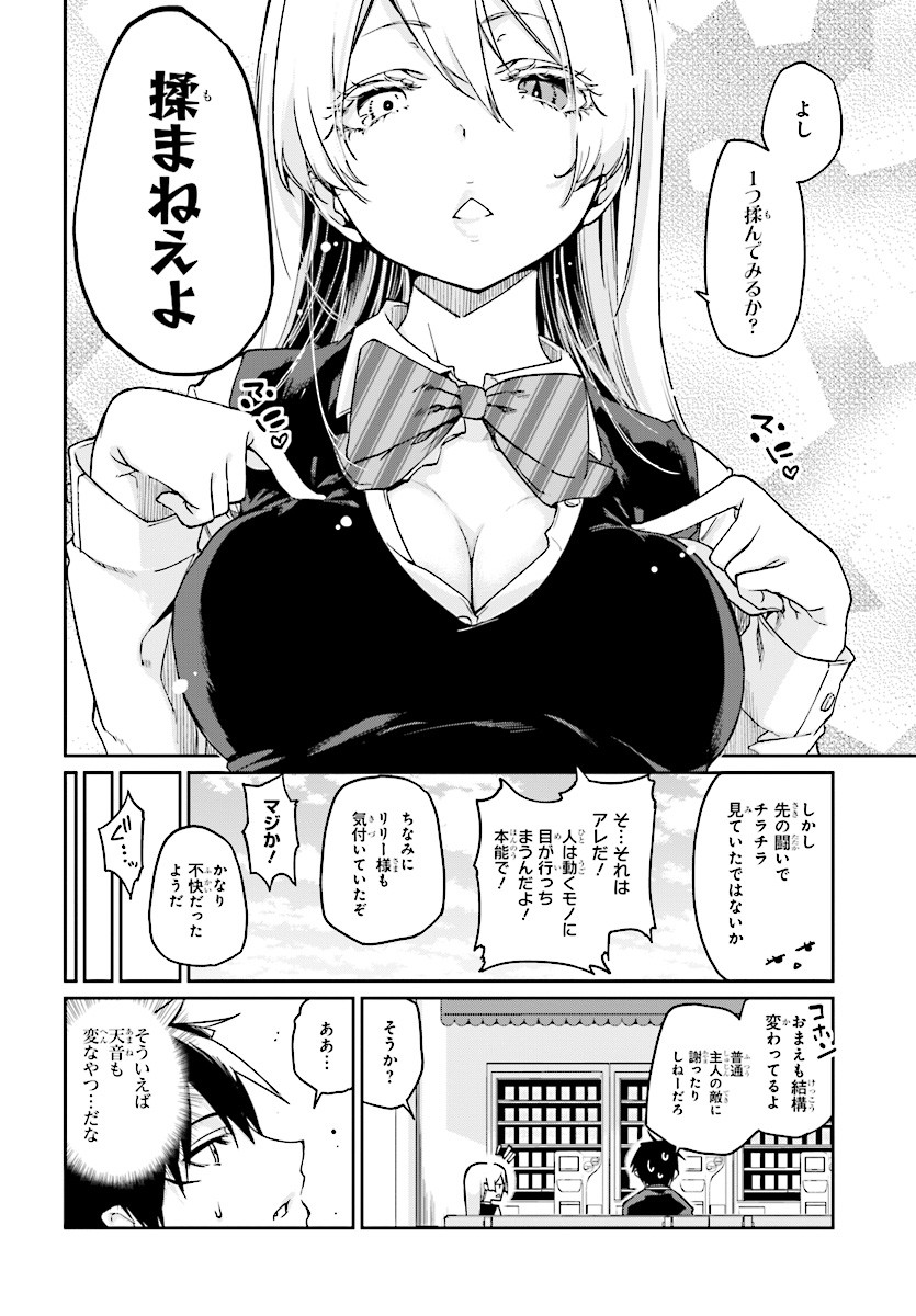 愚かな天使は悪魔と踊る Chap 24 - Next Chap 25