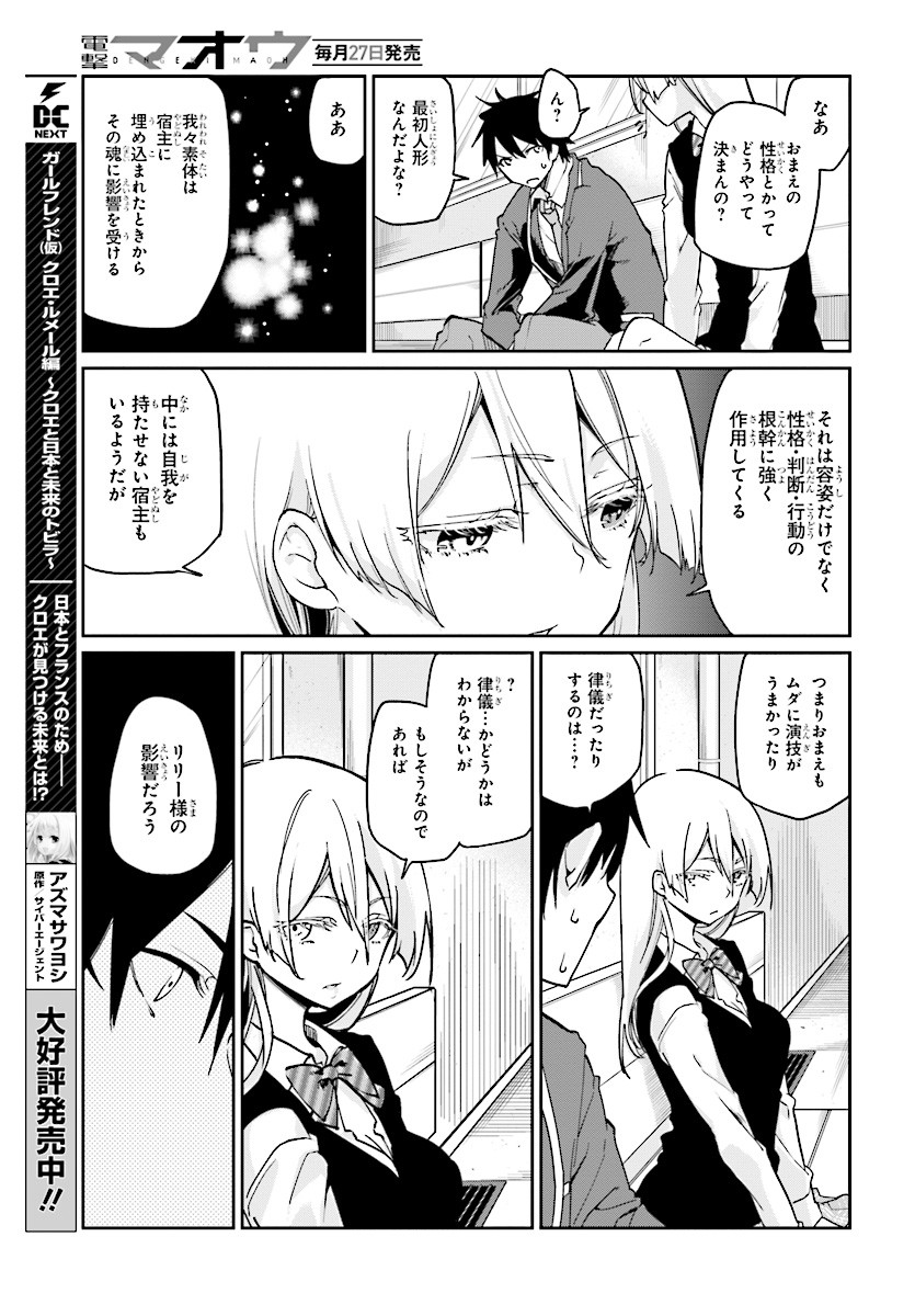 愚かな天使は悪魔と踊る Chap 24 - Next Chap 25