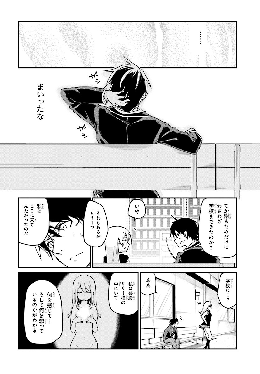 愚かな天使は悪魔と踊る Chap 24 - Next Chap 25