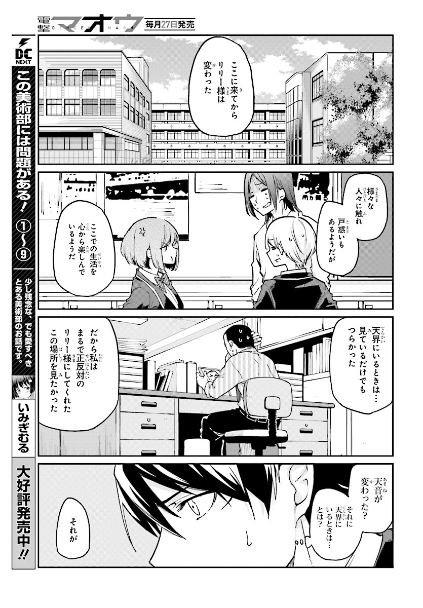 愚かな天使は悪魔と踊る Chap 24 - Next Chap 25