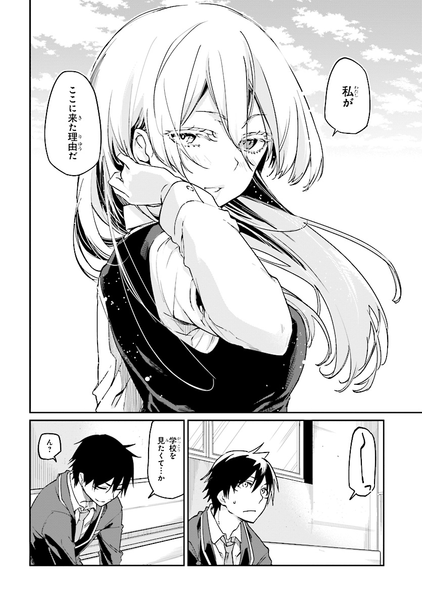 愚かな天使は悪魔と踊る Chap 24 - Next Chap 25