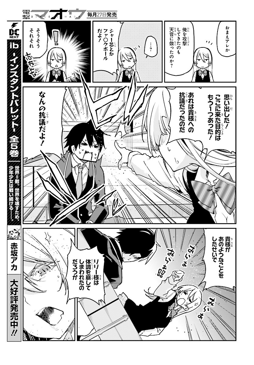 愚かな天使は悪魔と踊る Chap 24 - Next Chap 25